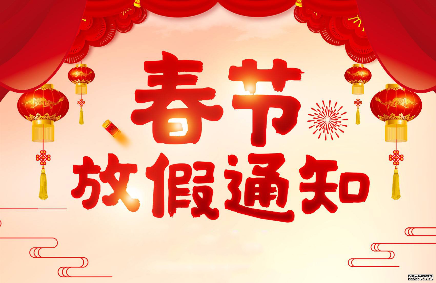 關(guān)于煙臺(tái)市?？到饘倏萍加邢薰?021年春節(jié)放假通知